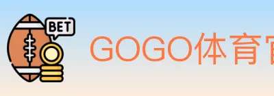 GOGO体育官网 logo